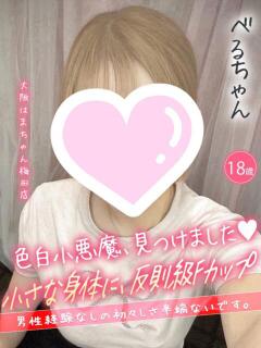べる 手コキ＆オナクラ 大阪はまちゃん 梅田店（梅田/ホテヘル）