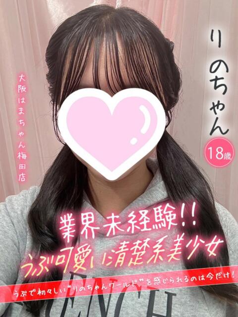 りの 手コキ＆オナクラ 大阪はまちゃん 梅田店（受付型オナクラ（手コキ））