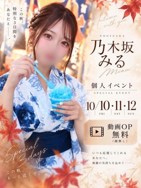 乃木坂みる【新入生】 素人専門キラキラ学園（学園系デリヘル）