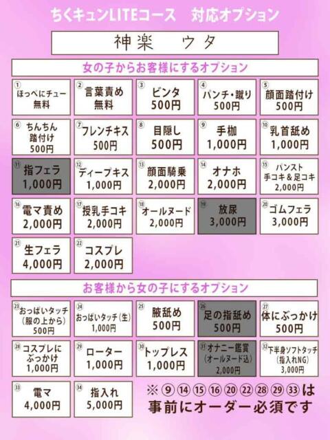 神楽 ウタ PM17時（出張エステ）