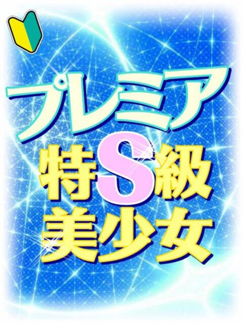 せのん 宇都宮発～正統派清楚系デリヘル！ CHERIMO（シェリモ）（デリヘル）