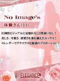体験さん33歳 エレガンス(広島)（薬研堀/デリヘル）