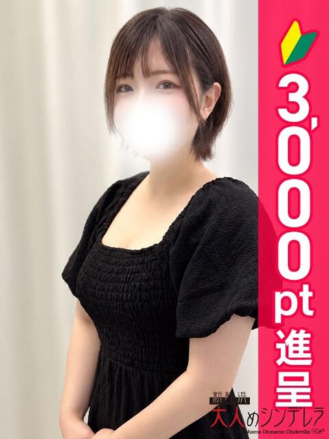 瀬川うみ 大人めシンデレラ 新横浜店(シンデレラグループ)(デリヘル)