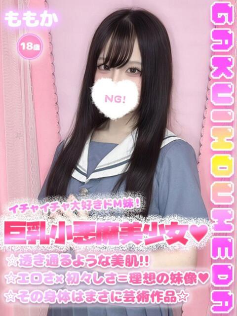 ももか 学校帰りの妹に手コキしてもらった件 梅田（派遣型オナクラ（手コキ））