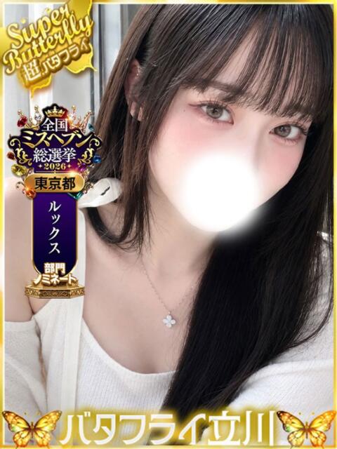ゆあ バタフライ立川（デリヘル）