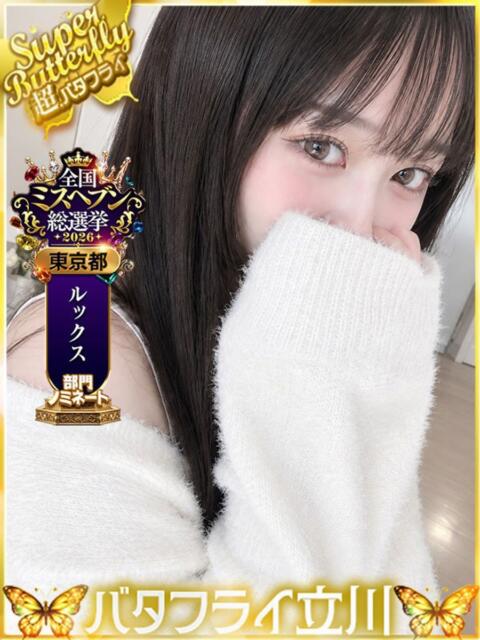 ゆあ バタフライ立川（デリヘル）