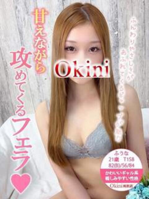ふうな Okini川越（デリヘル）