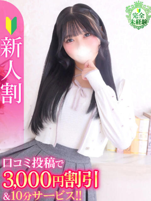 うい★完未×Gカップ純真素人★ Chloe五反田本店　S級素人清楚系デリヘル（デリヘル）
