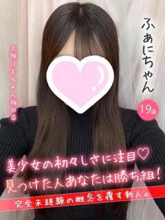 ふぁに 手コキ＆オナクラ 大阪はまちゃん 梅田店（梅田/ホテヘル）