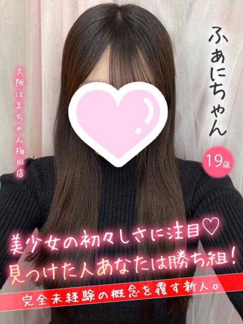 ふぁに 手コキ&オナクラ 大阪はまちゃん 梅田店(受付型オナクラ(手コキ))