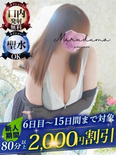 水戸（みと） 丸妻 錦糸町店（錦糸町/デリヘル）