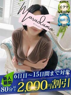 早乙女（さおとめ） 丸妻 錦糸町店（錦糸町/デリヘル）