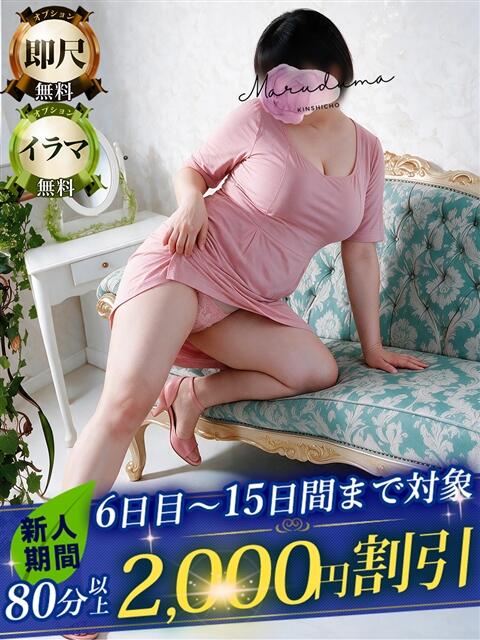 久遠(くおん) 丸妻 錦糸町店(人妻デリヘル)