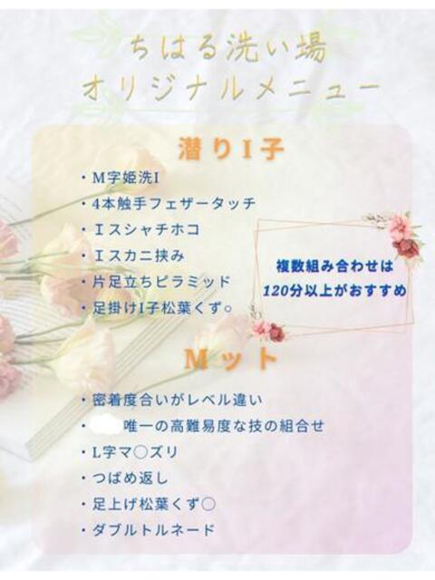 ちはる KINDAN-禁断-(ソープランド)