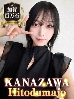さやか 金沢人妻城（片町/デリヘル）