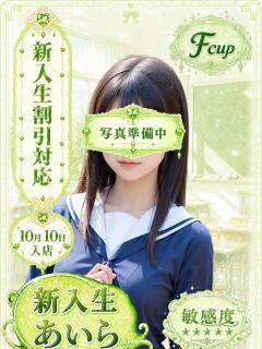 あいら 部活（ぶかつ）（池袋/おっパブ・セクキャバ）