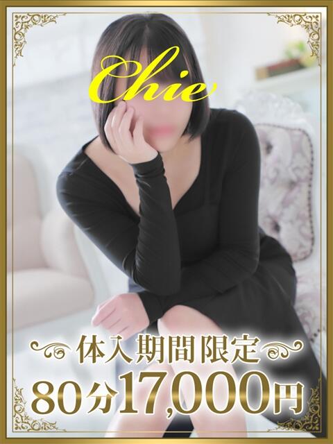ちえ 千葉人妻花壇（人妻デリヘル）