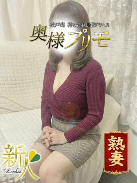 るるか 奥様プリモ（人妻デリヘル）