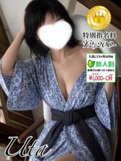 ウタ【GOLDcourse】 お姉さん人妻専門店FANTASY（倉敷/デリヘル）