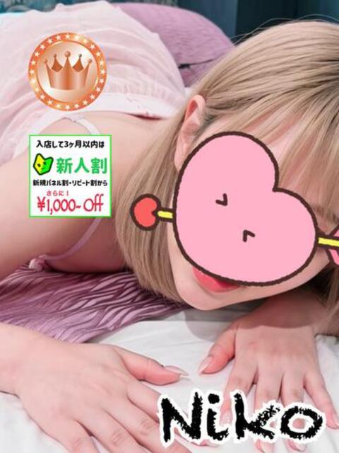 にこ【BRONZEcourse】 お姉さん人妻専門店FANTASY（デリヘル）