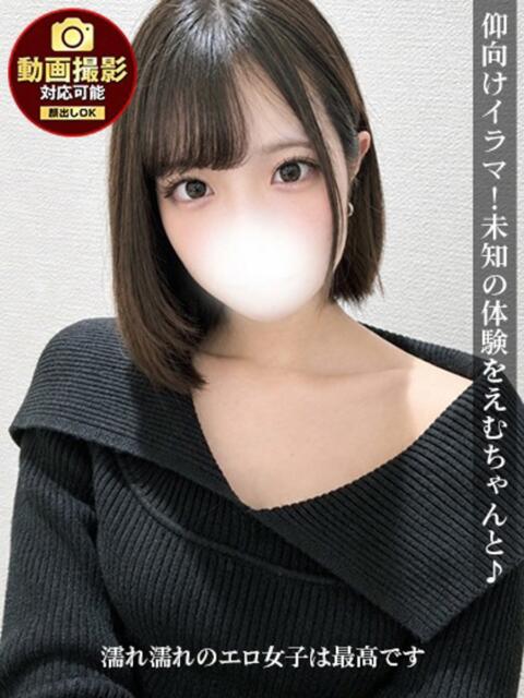 えむ ジュリアングループ三多摩店(デリヘル)