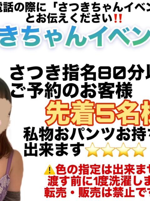 さつき いわき小名浜ちゃんこ（ぽっちゃりデリヘル）