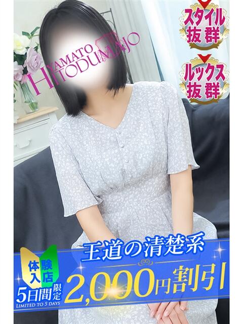 すえひろ 大和人妻城(人妻路上待ち合わせデリヘル)
