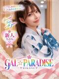 あやめ GAL★PARADISE彦根店（彦根/デリヘル）