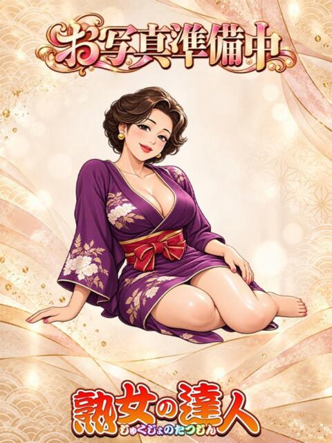瀬里（せり） 川越　熟女の達人（熟女デリヘル）