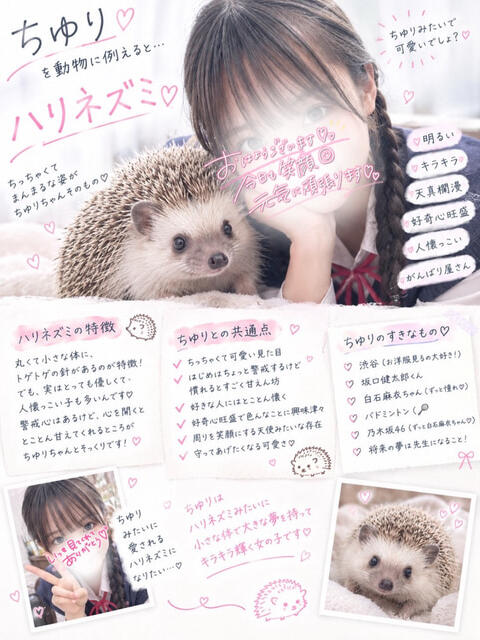 ちゆり 池袋あられ（派遣リフレ）