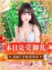 ことり ジャパンクラブ富士（/）