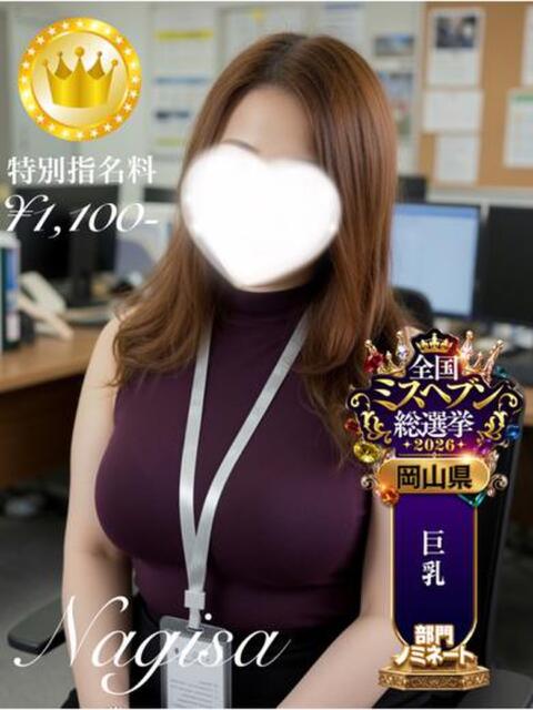 なぎさ【GOLDcourse】 お姉さん人妻専門店FANTASY（デリヘル）