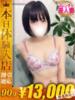 みはる One More 奥様　西川口店（/）