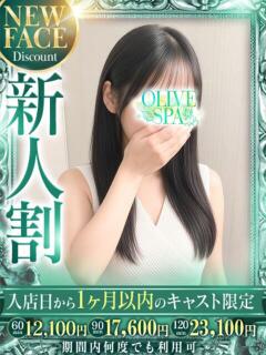 五十嵐 ひな OLIVE SPA（曙町/ヘルス）