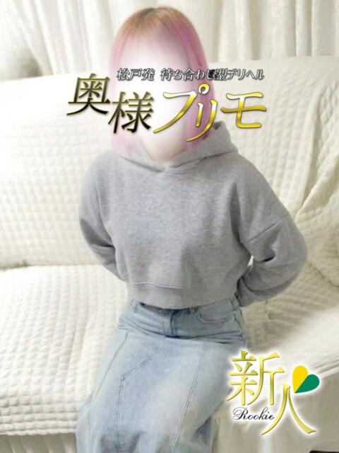 ゆいな 奥様プリモ(人妻デリヘル)
