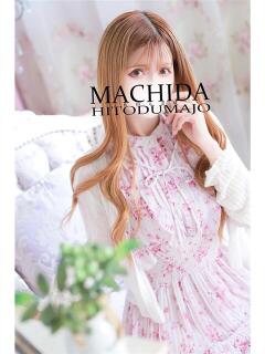 みゆう 町田人妻城（町田/デリヘル）