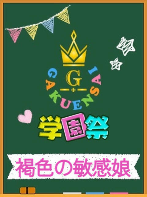 るい 学園祭（セクキャバ）