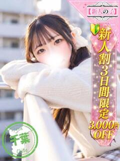 るか かわいい素人女子TOP100(地方出身者編)（池袋/デリヘル）