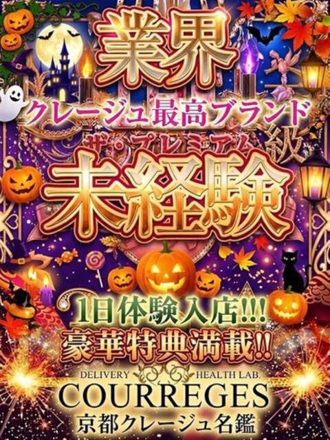 よしの 京都クレージュ名鑑　極（デリヘル）