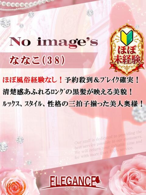 (新人)ななこ エレガンス(広島)（人妻デリヘル）