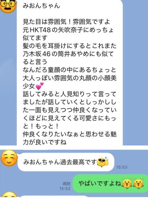 みおん 池袋S級素人派遣型東京美少女物語(派遣型リフレ)