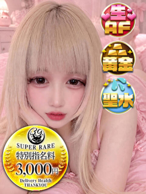 りぼん 新宿サンキュー（デリヘル）