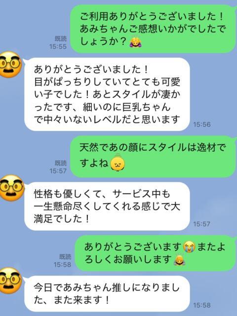 あみ 池袋S級素人派遣型東京美少女物語(派遣型リフレ)