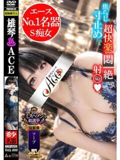 ふたば Ace(エース)（雄琴/ソープ）