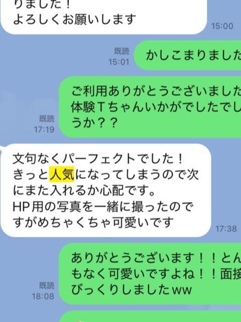 美羽 池袋S級素人派遣型東京美少女物語（派遣型リフレ）