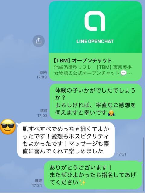 美羽 池袋S級素人派遣型東京美少女物語（派遣型リフレ）
