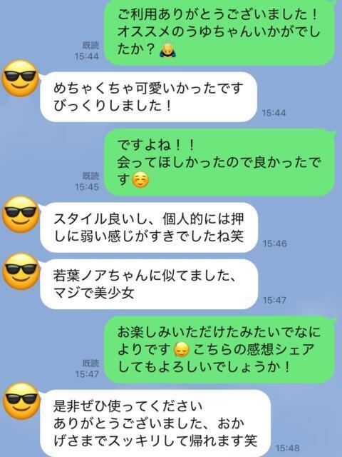 うゆ 池袋S級素人派遣型東京美少女物語（派遣型リフレ）