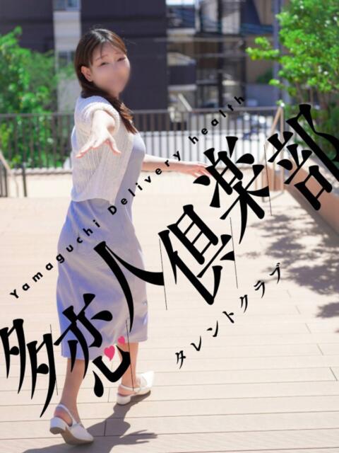 あやな 多恋人倶楽部(山口)(デリヘル)