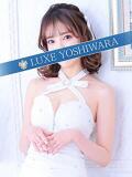 早乙女みれい LUXE(リュクス)（吉原/ソープ）