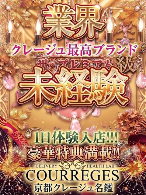 はな 京都クレージュ名鑑　極（デリヘル）